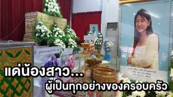 สุดเศร้า! พี่ชายโพสต์อาลัย 'เชอร์รี่' ไฮโซสาว ถูกฆ่าในโรงแรม