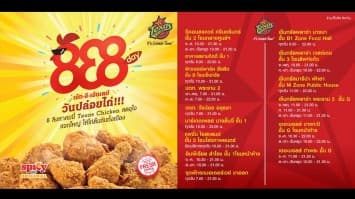 เอ้ท-อี-เอ้ทททททททท! วันที่ 8 เดือน 8 สิงหาคมนี้ชาวชิคเก้น เลิฟเวอร์ เตรียมตัวให้ดี !!!!! วันปล่อยไก่กับ Texas Chicken  