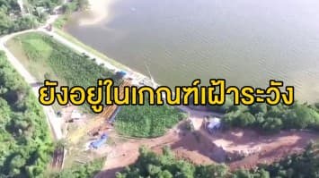 สถานการณ์น้ำเขื่อนแก่งกระจาน น้ำล้นสปิลเวย์สูง 52 ซม. เผยยังอยู่ในเกณฑ์เฝ้าระวัง