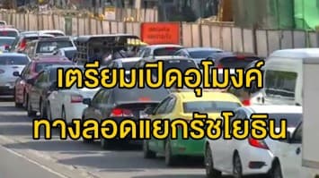 รฟม. เตรียมเปิดอุโมงค์ทางลอดแยกรัชโยธินตุลาคมนี้ แก้ปัญหาจราจรติดขัด