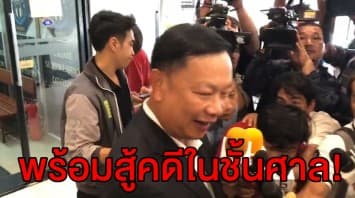 'บรรยิน' เข้ารับทราบข้อกล่าวหาร่วมฟอกเงิน ปมโอนหุ้น 'เสี่ยชูวงษ์'  พร้อมสู้คดีในชั้นศาล! 