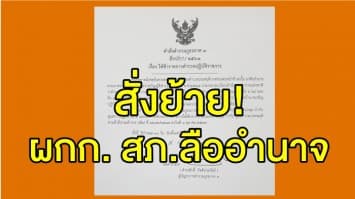 สั่งย้าย! ผกก. สภ.ลืออำนาจ ปมเซ่นคดีสาวถูกถุงคลุมหัวดับคาเก๋ง หลังญาติคาใจ ถูกฆาตกรรมไม่ใช่ฆ่าตัวตาย