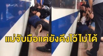 อุทาหรณ์! เด็กจีน 3 ขวบร้องไห้จ้า พลัดตกช่องว่างรถไฟกับชานชาลา