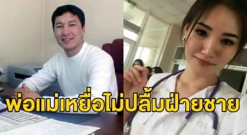 ช็อก! หนุ่มคาซัคสถานฆ่าตัดหัวแฟนสาวดีกรีแพทย์จบใหม่ หลังปฏิเสธคำขอแต่งงาน