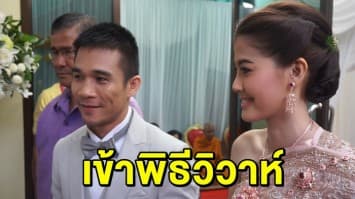 สุดชื่นมื่น! ‘เจ้าแหลม’ ยกขันหมากสู่ขอ ‘น้องจ๊ะจ๋า’ เข้าพิธีวิวาห์ที่ จ.ชุมพร