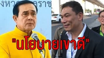  'เอ๋ ชนม์สวัสดิ์' ประกาศหนุน 'ประยุทธ์' นั่งนายกฯ ต่อ พร้อมชื่นชมนโยบายดี 