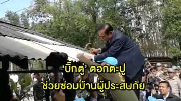 นายกฯ เยี่ยมผู้ประสบภัย ‘ปาบึก’ ตอกตะปูช่วยซ่อมแซมบ้าน ให้กำลังใจ ปชช. อย่าท้อแท้