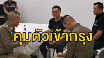 คุมตัวเข้ากรุง ชายวัย 52 พรากผู้เยาว์ 'น้องโยโย่' ชี้เป็นครูสอนพิเศษ อาศัยความใกล้ชิดสนิทสนมกัน  