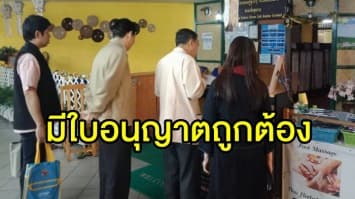 กรม สบส. เผยผลสอบร้านนวดทำสาวท้องช็อกแท้งลูก มีใบอนุญาตถูกต้อง-พนักงานมีใบรับรองการขึ้นทะเบียนให้บริการทุกคน 