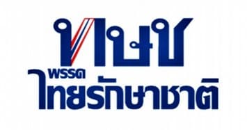 ‘ไทยรักษาชาติ’ ยื่นเรื่องต่อ กกต. ขอให้พิจารณาคดียุบพรรคอย่างเป็นธรรมตามรัฐธรรมนูญ