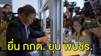 ‘เสรีพิศุทธ์’ ยื่น กกต. ยุบ พลังประชารัฐ เสนอชื่อ ‘บิ๊กตู่’ นั่งนายกฯ 