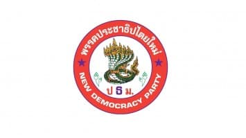 ประชาธิปไตยใหม่ 