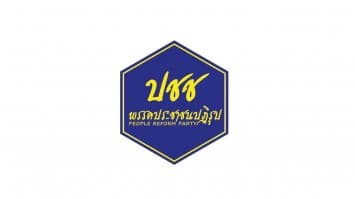 ประชาชนปฏิรูป 