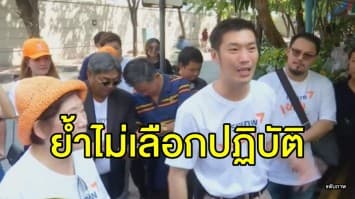 โฆษก คสช. โต้ 'ธนาธร' ยันไม่มีเร่งรัดคดี ย้ำไม่เลือกปฏิบัติ 