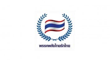 พลังไทยรักไทย 