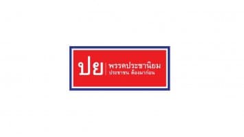 ประชานิยม 