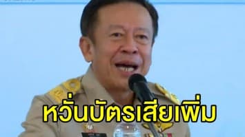 กกต. รับแก้ไขบัตรเลือกตั้งไม่ทัน หาก ทษช. ถูกยุบพรรค หวั่นบัตรเสียเพิ่ม เตรียมทำความเข้าใจประชาชน