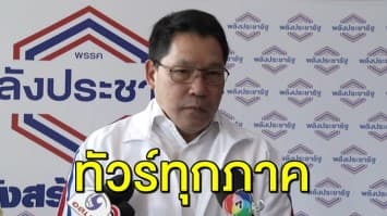 ‘อุตตม’ เผย รอ ‘บิ๊กตู่’ เคาะตารางเดินสายช่วย พปชร. วางแผนไปให้ครบทุกภาค 