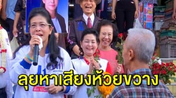 ‘หญิงหน่อย’ ลงพื้นที่หาเสียงห้วยขวาง ดูปัญหาจัดระเบียบทางเท้า-หาบเร่แผงลอย