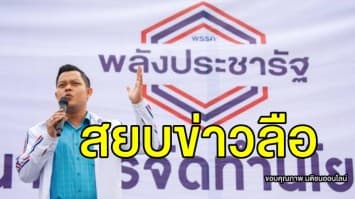 'ธนกร' สยบข่าวลือแกนนำสามมิตร ไม่พอใจ 'อุตตม-สนธิรัตน์' ไม่ร่วมปราศรัยขอนแก่น แจงแยกหาเสียงเพราะเวลาเหลือน้อย