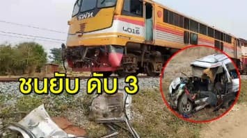 สลด รถไฟชนกระบะ เสียชีวิต 3 ราย เจ็บอีก 1 