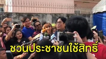 ‘เบิร์ด ธงไชย’ เข้าคูหาเลือกตั้ง พร้อมชวนประชาชนออกมาใช้สิทธิ์