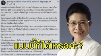 ‘หญิงหน่อย’ โพสต์เหน็บ พลังประชารัฐ เข้าเส้นชัยที่ 2 แต่ขอรับเหรียญทองบนแท่นที่ 1 แบบนี้ก็ได้เหรอคะ?