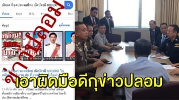 กกต.แจ้งจับ เว็บกุข่าวปลอม ปลด 2 กกต. สลับรถขนบัตรเลือกตั้ง