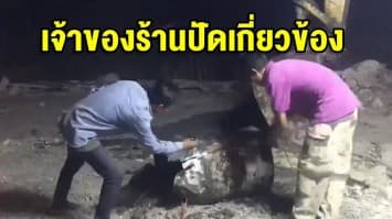 เจ้าของร้านวัสดุก่อสร้างปัดเกี่ยวคดีฆ่าโบกปูนฝังดิน