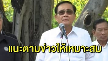 'บิ๊กตู่' ห่วงสุขภาพจิตคนไทย แนะตามข่าวให้เหมาะสม ไม่อยากให้ถกการเมืองจนขัดแย้ง