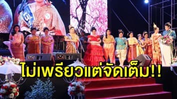 ไม่เพรียวแต่จัดเต็ม!!  14 สาวอวบอั๋น ประชันความงามสุดฤทธิ์ บนเวที 'ธิดาโอ่งมังกร' 