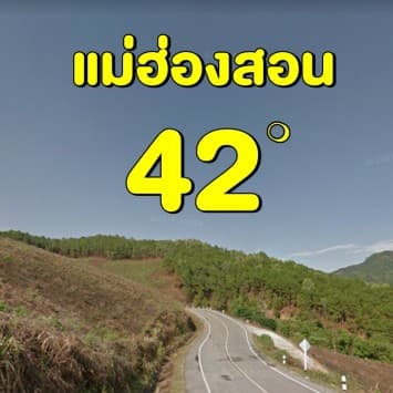 อุตุฯ เผย 'แม่ฮ่องสอน'  ร้อนพุง 42 องศา