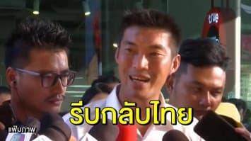 ‘ธนาธร’ โพสต์เฟซบุ๊ก ได้รับแจ้งจากไทยให้รีบกลับ เตรียมรับสถานการณ์อันไม่คาดคิด