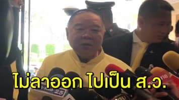 ‘บิ๊กป้อม’ ยัน ไม่ลาออก ไม่หวั่น ผู้ตรวจฯ ยื่นศาล รธน. ปมตั้ง คกก.สรรหา ส.ว.