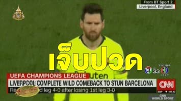 กุนซือบาร์ซ่า 'ขอรับผิด' ทำทีมตกรอบแพ้ 'ลิเวอร์พูล' ยับเยิน