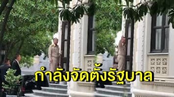 'บิ๊กตู่' อารมณ์ดี ตอบสื่อกำลังจัดตั้งรัฐบาล