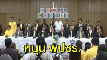 11 พรรคเล็ก แถลงหนุน พปชร. เป็นแกนนำจัดตั้งรัฐบาล พร้อมโหวต ‘บิ๊กตู่’ นั่งนายกฯ