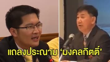 ศิษย์เก่า มจพ. แถลงประณาม ‘มงคลกิตติ์’ สร้างความเสื่อมเสียให้สถาบัน