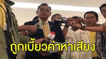 ลูกพรรคเศรษฐกิจใหม่ บุก กกต. ขอความเป็นธรรม อ้างถูกเบี้ยวค่าหาเสียง ฉะ ‘มิ่งขวัญ’ ควรลาออกจาก ส.ส.  