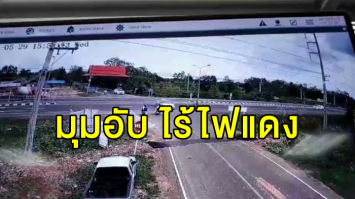  วอนแก้ไข สี่แยกปราบเซียน ถ.เลี่ยงเมืองบุรีรัมย์  ไร้ไฟแดง ชนเจ็บ-ตาย บ่อย