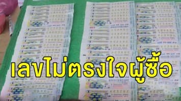 'สังศิต' ฟัน ทำหวยชุด 5 ใบ ไม่แก้ปัญหาสลากแพง เผยเลขไม่ตรงใจผู้ซื้อ 