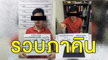 รวบ 'ภาคิน' เจ้าบ่าวหนีงานแต่ง  พร้อมยาอี 25 เม็ด-ปืน 3 กระบอก