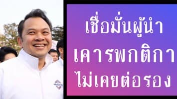 'ณัฏฐพล' โต้ข่าวลือ ยันไม่เคยเดินเกมต่อรองโควต้ารัฐมนตรี