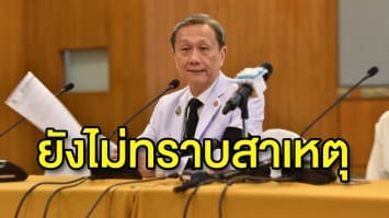 แพทย์แถลงการเสียชีวิตของ 'น้ำตาล' ระบุยังไม่ทราบสาเหตุ เผย ความดันต่ำ-ชีพจรตก ก่อนสมองจะหยุดทำงานและเสียชีวิต