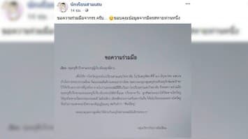 ร.ร.ดัง ขอความร่วมมือ จัดพานไหว้ครู ให้ถูกต้องตามวัฒนธรรมประเพณี ไม่ล้อเลียน-เสียดสี