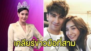 ‘นิโคลีน’ โต้ข่าว ยันไม่ใช่มือที่สาม ‘ชิปปี้-อองตวน’ 