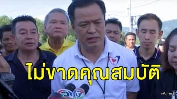 'อนุทิน' ยืนยันรายชื่อ 'รัฐมนตรี' ไม่ขาดคุณสมบัติ