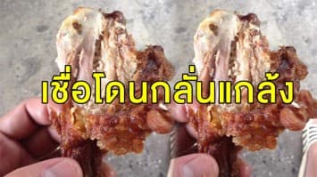 'ลุงขายไก่ทอด' เชื่อโดนกลั่นแกล้ง ปมหนุ่มซื้อไก่ทอดแล้วเจอหนอน ลั่นหากเรื่องจริงต้องถ่ายรูปร้าน-เจ้าของ