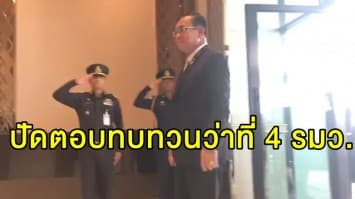 'บิ๊กตู่' ไม่ตอบทบทวนว่าที่ 4 รัฐมนตรีถือครองหุ้นสื่อ ก่อนเดินทางประชุมผู้นำ G 20 ที่ญี่ปุ่น