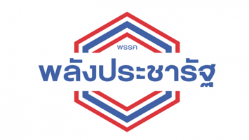 พลังประชารัฐเอาคืน!! เตรียมร้องสอบ 33 ส.ส. ฝ่ายค้าน ถือหุ้นสื่อวันนี้